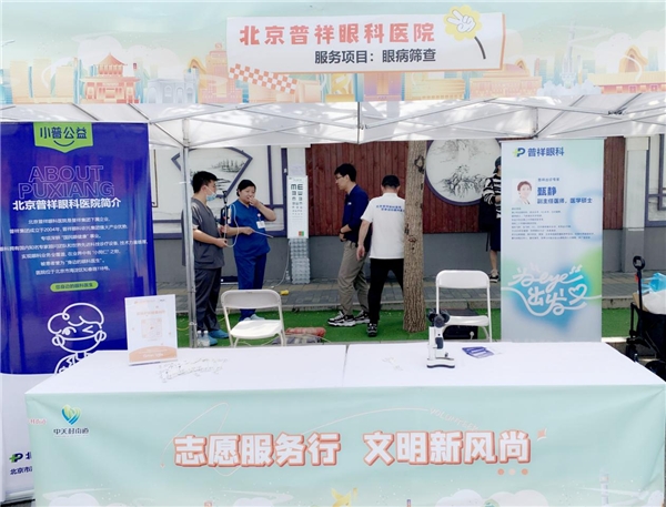 普祥眼科开展志愿服务进社区，将眼健康知识带到千家万户