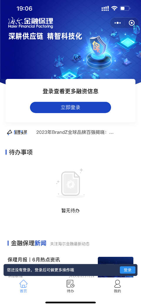 海尔金融保理客户端小程序“海创云链”正式上线