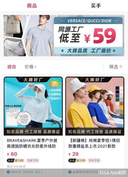 洋码头app截图